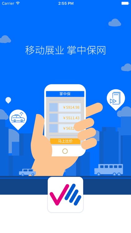 车险掌中保 screenshot-4