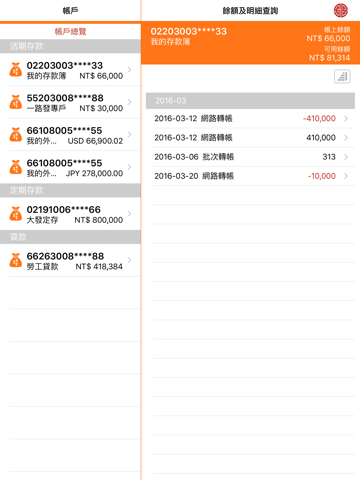 上海商業儲蓄銀行「行動網銀」Tablet screenshot 2