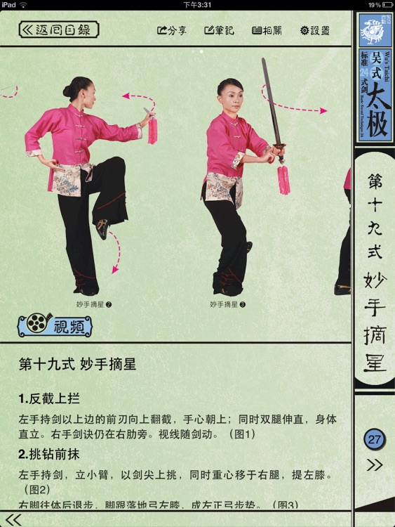 太极24式剑