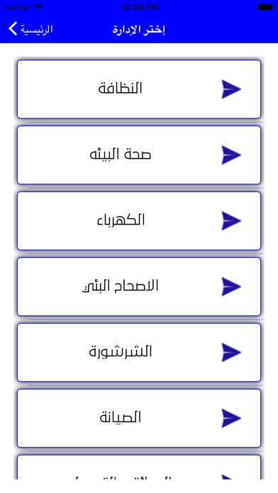 تطبيق بلدية محافظة بارق screenshot 3