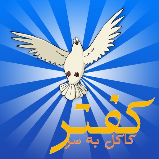 Kaftar کفتر - DUBAIGEEK LTD