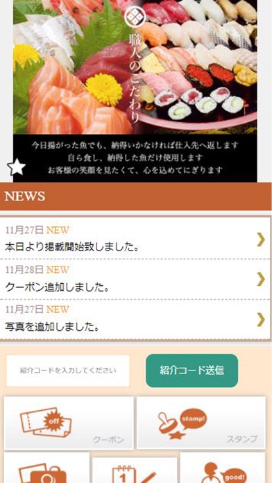 寿司割烹　味新 screenshot 2