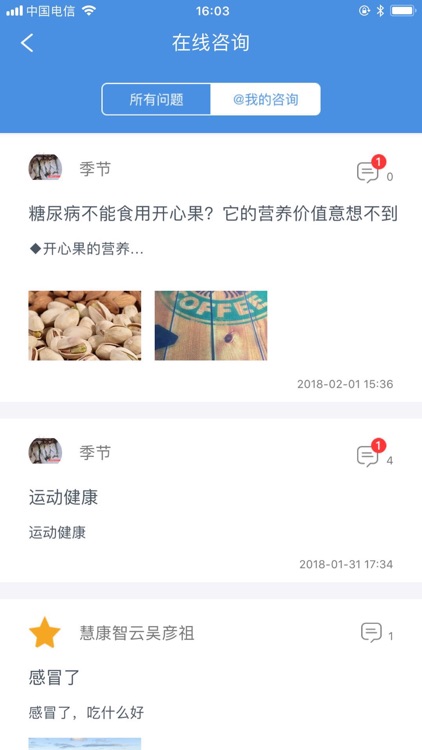 健康贵州12320医生端 screenshot-4