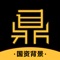 一鼎理财是一款专业的移动理财工具,40倍银行活期收益,定期产品年化收益率高于15%,操作简单方便,已与银行正式对接资金存管。