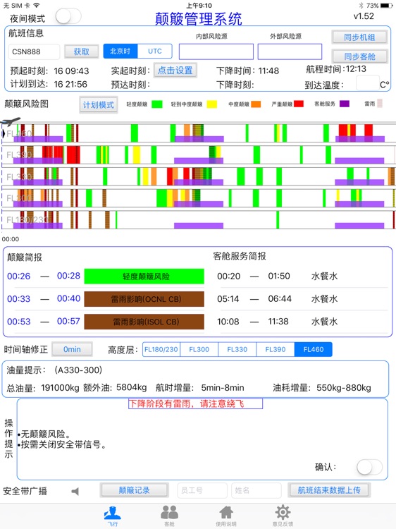 颠簸管理系统2017