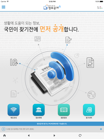 정보공개 모바일 screenshot 2
