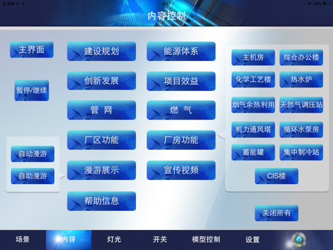 上庄中控系统 screenshot 2