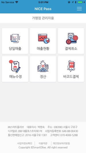 NICE Pass 가맹점(圖2)-速報App