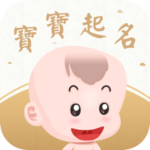 宝宝起名-取名大师查询姓名配对运势