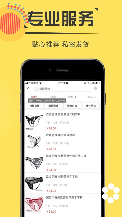 性趣淘-男女两性情趣用品商城 screenshot-3