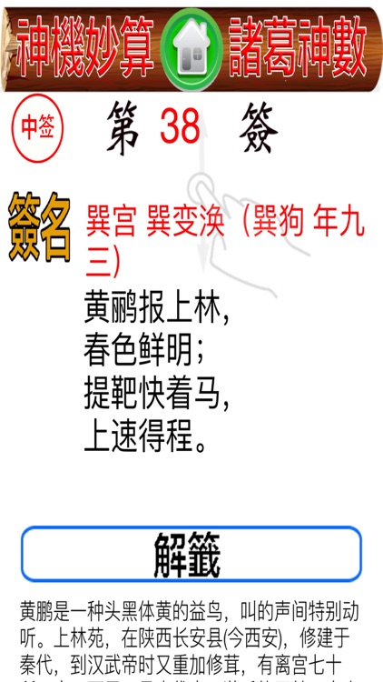 诸葛神数灵签 screenshot-3