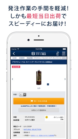 BGスマート発注 - 美容商材ラクラク仕入れ(圖4)-速報App