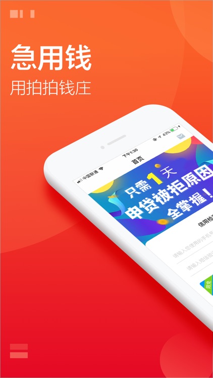 拍拍钱庄