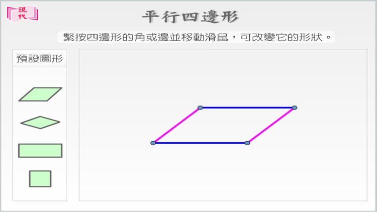 平行四邊形