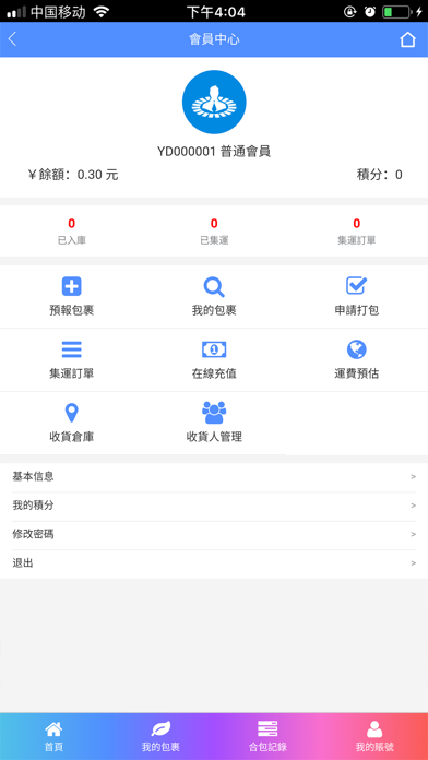 易達集運 screenshot 3
