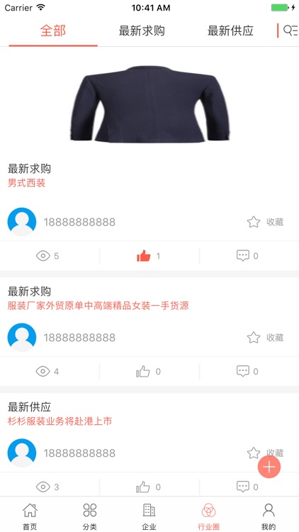 中国服装微平台 screenshot-3