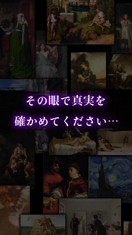 絶叫の館 - 絵画に潜む恐怖と歴史… screenshot-3