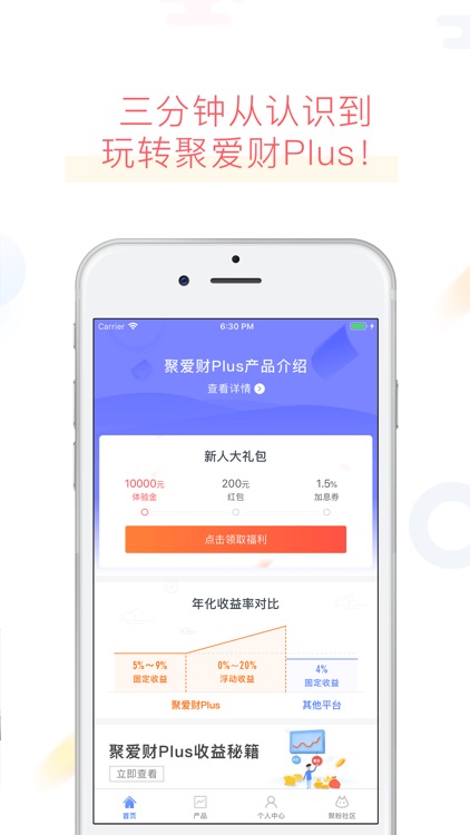 聚爱财Plus—国资系专业投资平台