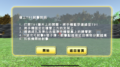 T91槍上模擬射擊 screenshot 2