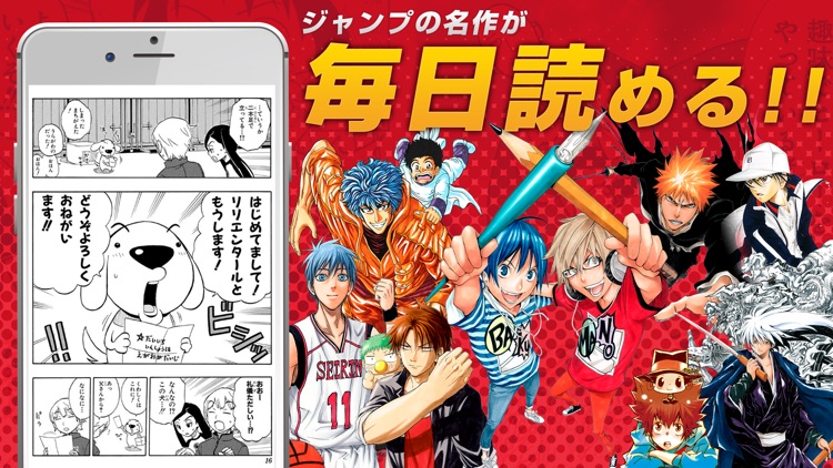 ジャンプBOOKストア! 話題のまんが・雑誌を全巻試し読み