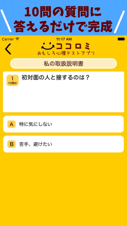 あなたの取扱説明書-おもしろ心理テストココロミ