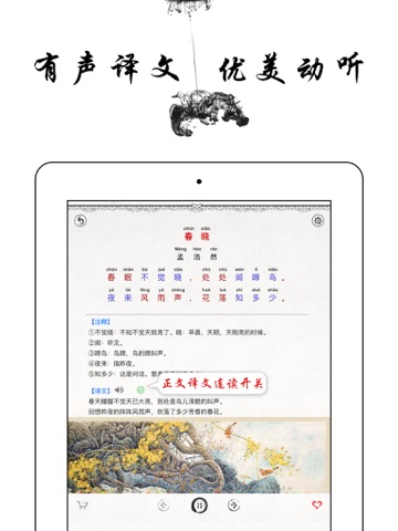 唐诗三百首 古诗词鉴赏－名家朗诵 图文讲解 - náhled