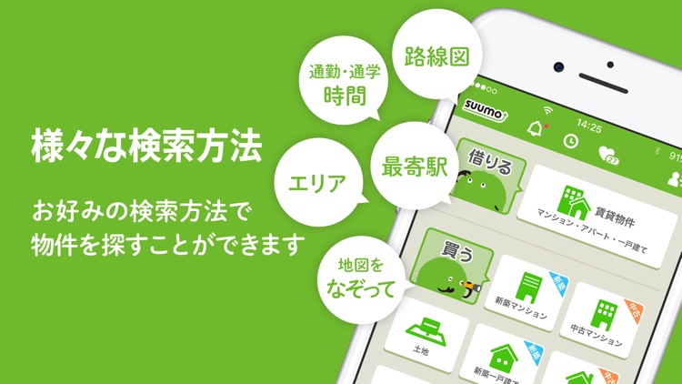 お部屋探しはSUUMO(スーモ)不動産検索アプリ
