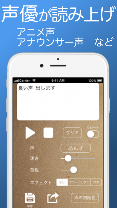 読み上げ君 声優が音読するアプリ Iphoneアプリ Applion