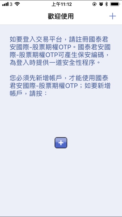 GTJAI-Stock Option OTP screenshot 2