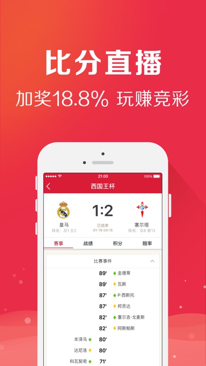 人人中彩票-专业手机彩票投注购买平台 screenshot-3