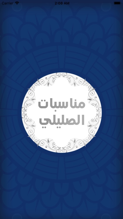 مناسبات الصليلى