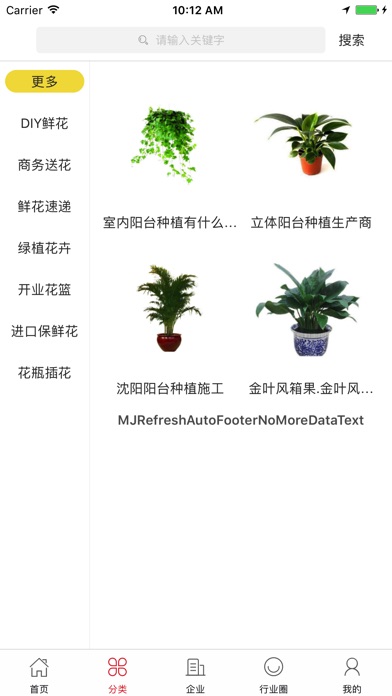 微鲜花网 screenshot 2