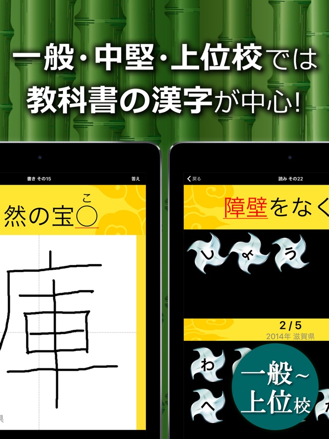 中学生漢字 手書き 読み方 高校受験漢字勉強アプリ をapp Storeで