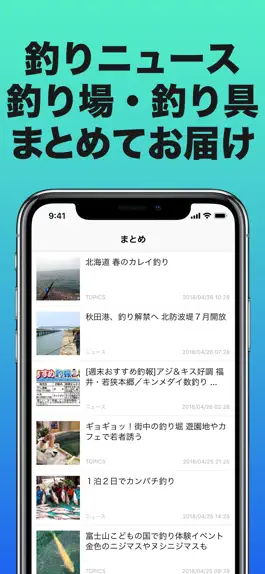 Game screenshot 釣り まとめニュース mod apk