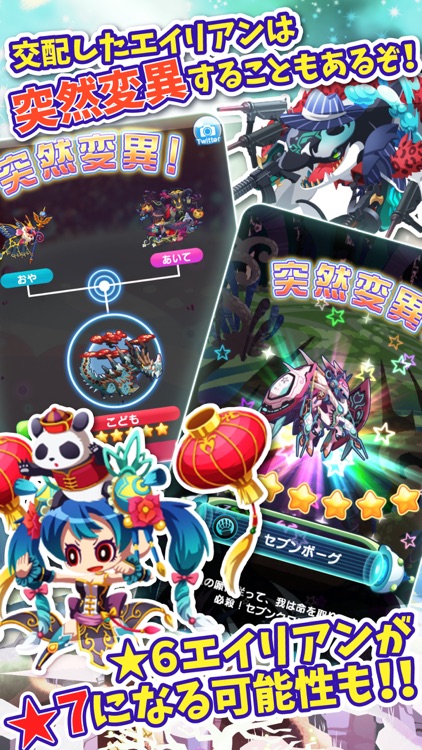 エイリアンのたまご【新感覚!ふるふる交配RPG(エリたま)】 screenshot-3