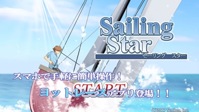 セーリングスター screenshot1