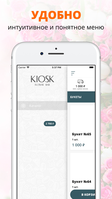 KIOSK Flower Bar | Воронеж screenshot 2