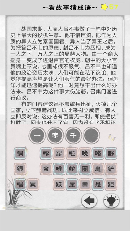 成语解谜 - 一个成语，三种玩法 screenshot-4