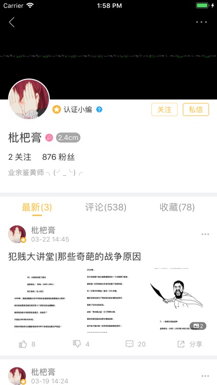 贱趣-有内涵的娱乐社区 screenshot-5