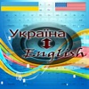 Ukrainian English Trainer
