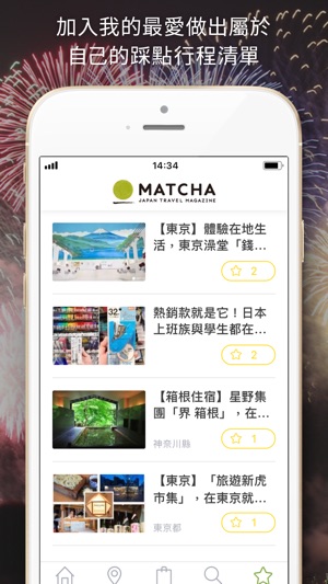 MATCHA - 日本線上旅遊觀光雜誌(圖4)-速報App