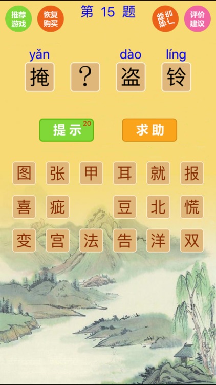 猜成语-5000道看图猜成语 screenshot-4