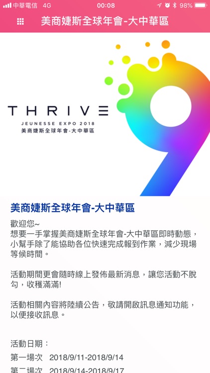 美商婕斯全球年會-大中華區