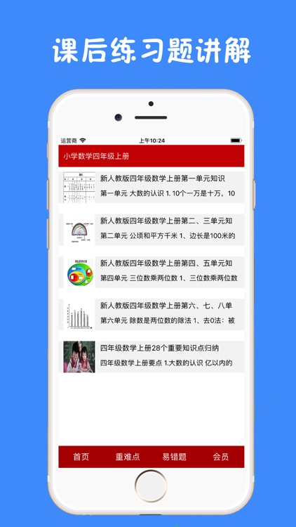 小学四年级上册数学辅导视频和练习题-帝源教育 screenshot-3