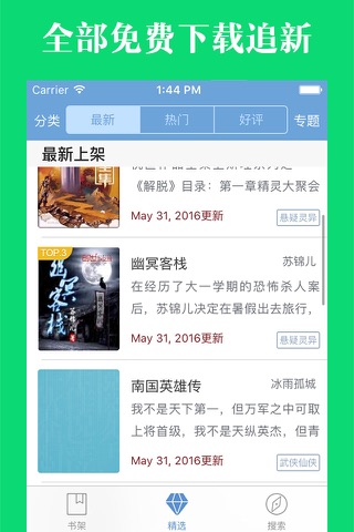 91小说网络书城下载-热门TXT离线追书神器 screenshot 2