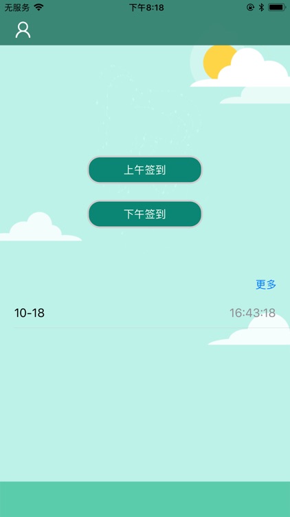 文理签到宝 screenshot-4