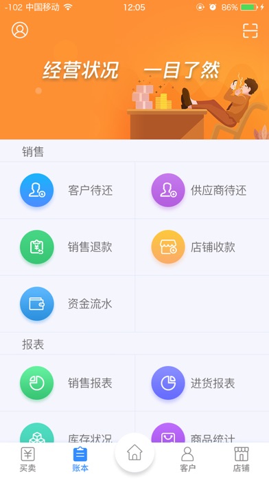 智能门店-农资进销存帮手 screenshot 3