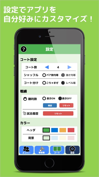 簡単操作!競技ペア決めコート振り分けアプリ screenshot1