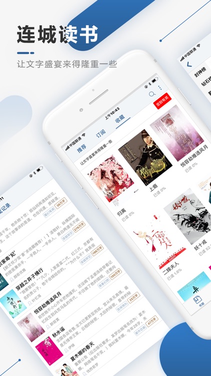连城读书-华人都在用的畅销小说阅读器