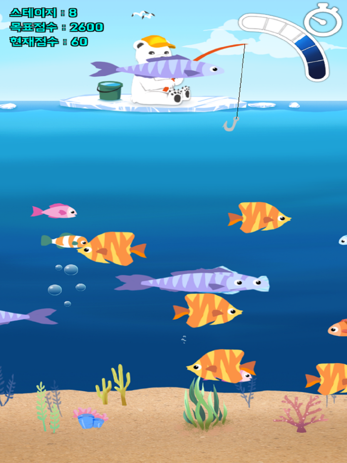 북극곰 포이의 낚시